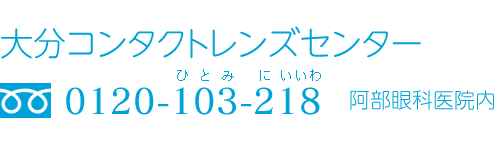 コンタクトレンズセンター　TEL